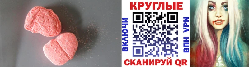 ЭКСТАЗИ круглые  цена наркотик  Заволжск 